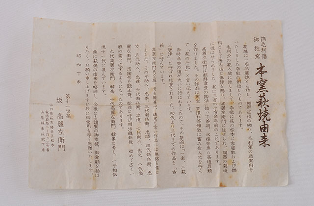 東京都武蔵野市】遺品整理にて十一代坂高麗左衛門の茶碗を買取しました